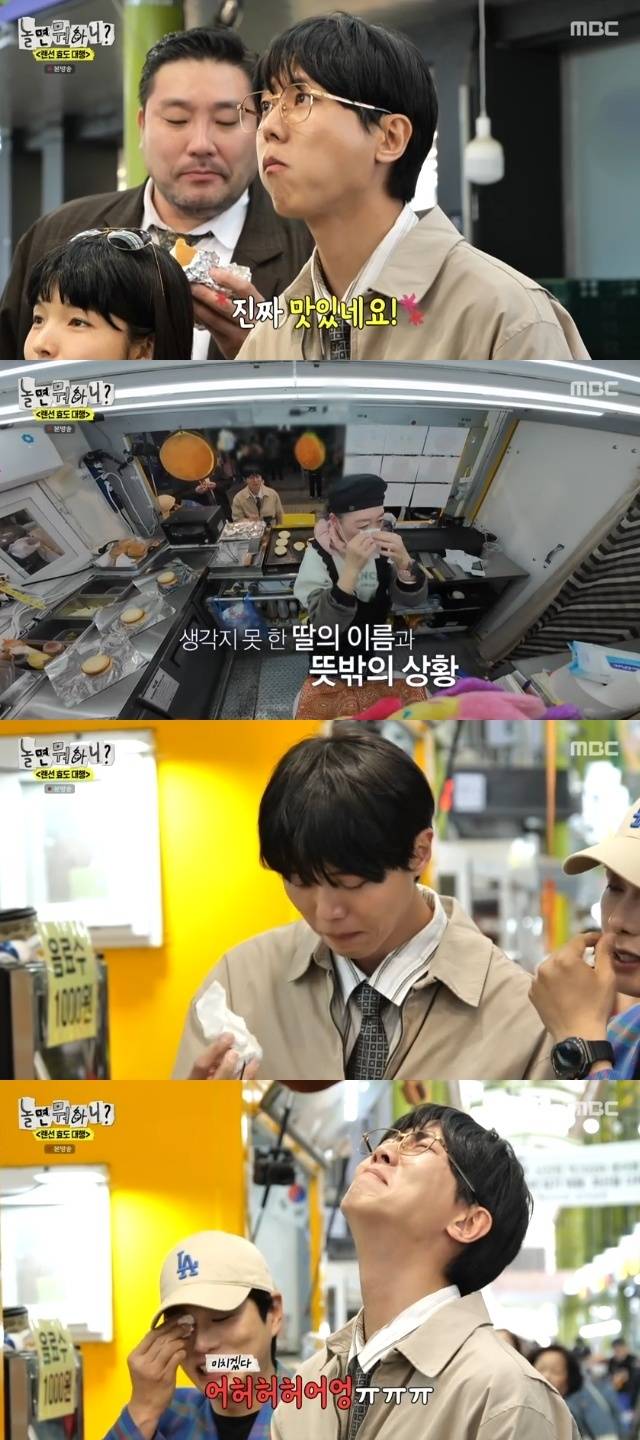 MBC ‘놀면 뭐하니?’ 캡처