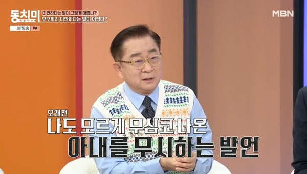 MBN ‘속풀이쇼 동치미’ 캡처