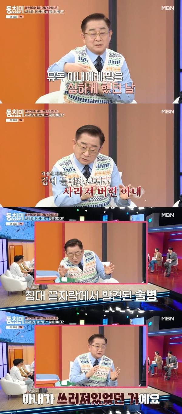 MBN ‘속풀이쇼 동치미’ 캡처