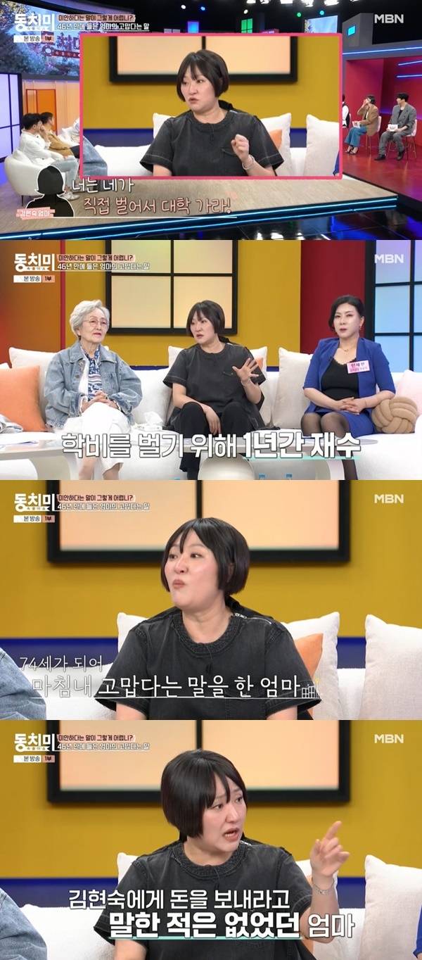 MBN ‘속풀이쇼 동치미’ 캡처
