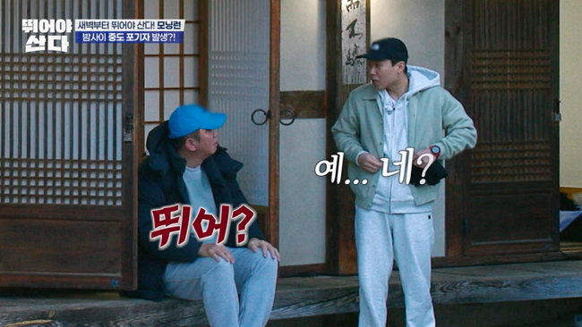 사진=MBN ‘뛰어야 산다’