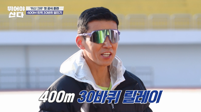 사진=MBN ‘뛰어야 산다’