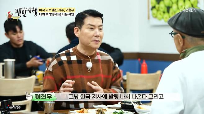 TV조선 ‘식객 허영만의 백반기행’ 캡처