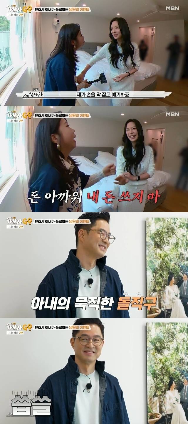 MBN ‘가보자GO 시즌4’ 캡처