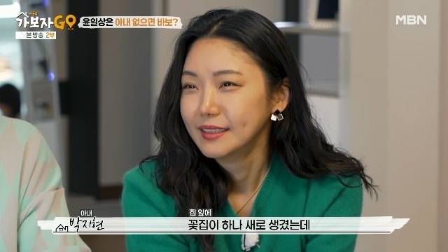 MBN ‘가보자GO 시즌4’ 캡처