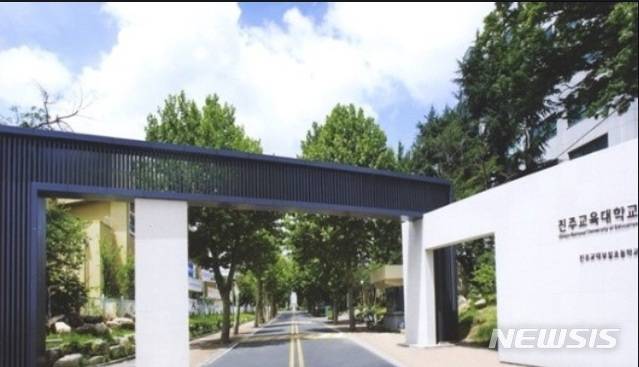 [진주=뉴시스] 진주교육대학교 전경.(사진=뉴시스 DB).photo@newsis.com