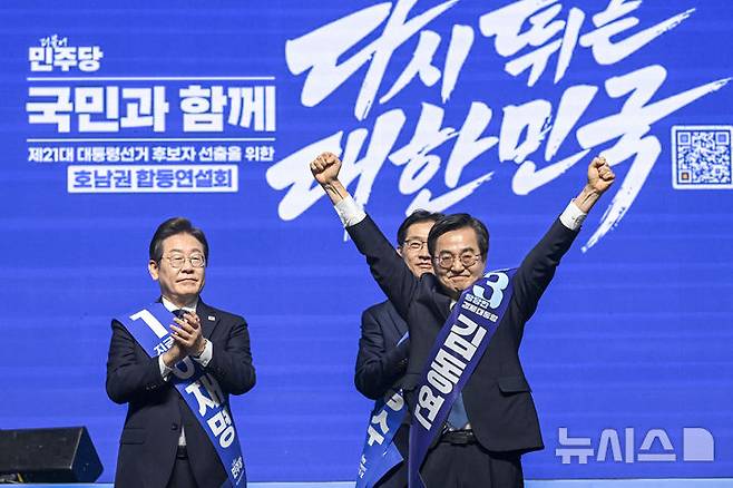 [광주=뉴시스] 이영주 기자 = 김동연 더불어민주당 대선 경선후보가 지난 26일 오후 광주 서구 김대중컨벤션센터에서 열린 더불어민주당 21대 대통령선거 후보자 선출을 위한 호남권 합동연설회에서 지지자들에게 인사하고 있다. 2025.04.26. leeyj2578@newsis.com