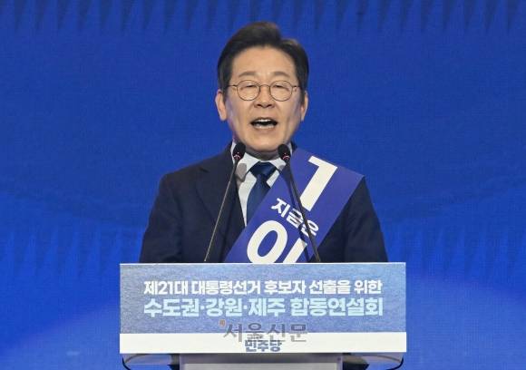 이재명 더불어민주당 대선 경선 후보가 27일 오후 경기 고양시 킨텍스에서 열린 더불어민주당 제21대 대통령선거 후보자 선출을 위한 수도권·강원·제주 합동연설회에 참석해 정견발표를 하고 있다. 2025.04.27 안주영 전문기자