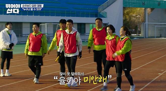 사진=MBN ‘뛰어야 산다’