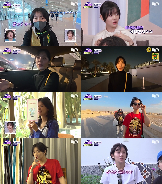 ENA ‘지구마불 세계여행3’