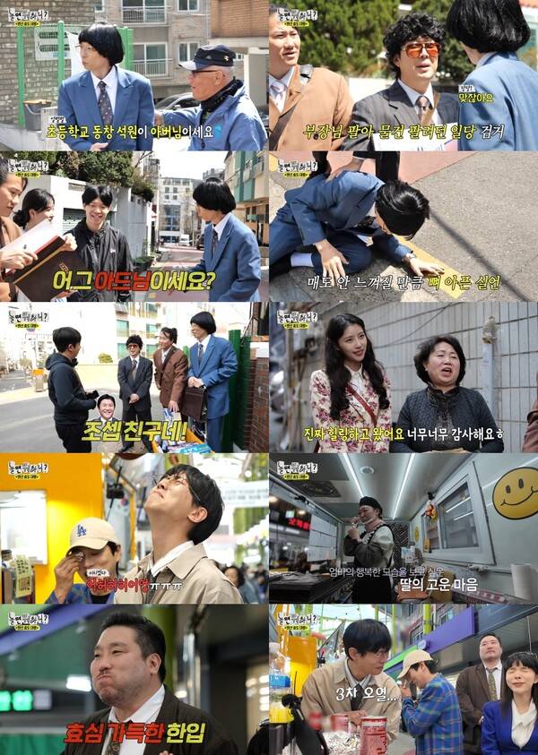 ▲ 26일 방송된 MBC '놀면 뭐하니?' 장면들. 방송화면 캡처