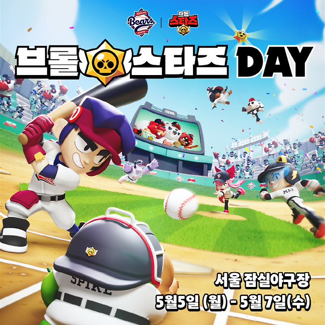▲ 브롤스타즈 데이 ⓒ두산 베어스