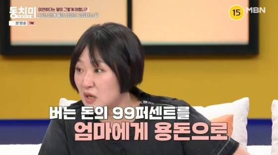/사진=MBN 예능 '속풀이쇼 동치미' 방송화면