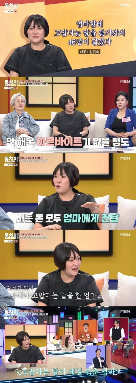 /사진=MBN 예능 '속풀이쇼 동치미' 방송화면