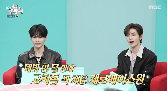 제로베이스원, 토요일 밤 빛낸 '찐친' 케미[전참시]