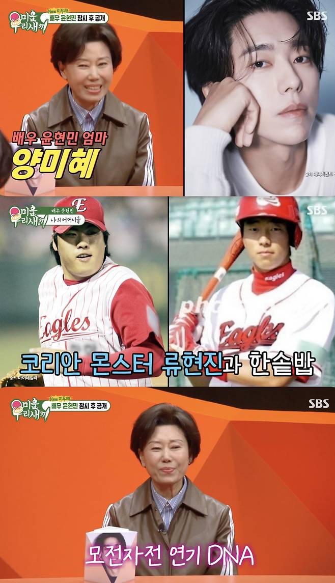 /사진='미운우리새끼' 방송화면 캡쳐