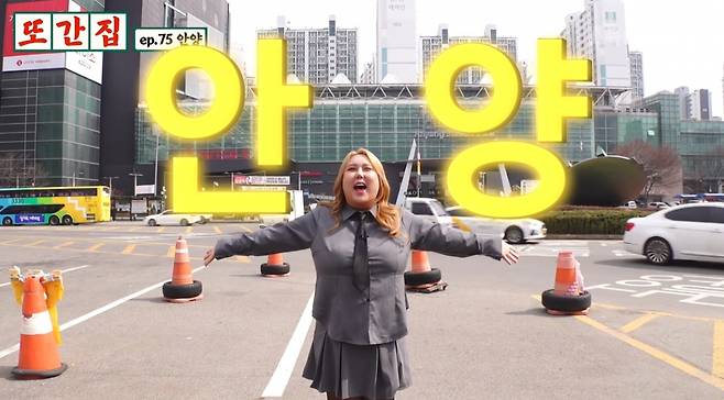 /사진=유튜브 채널 '또간집' 영상 캡처