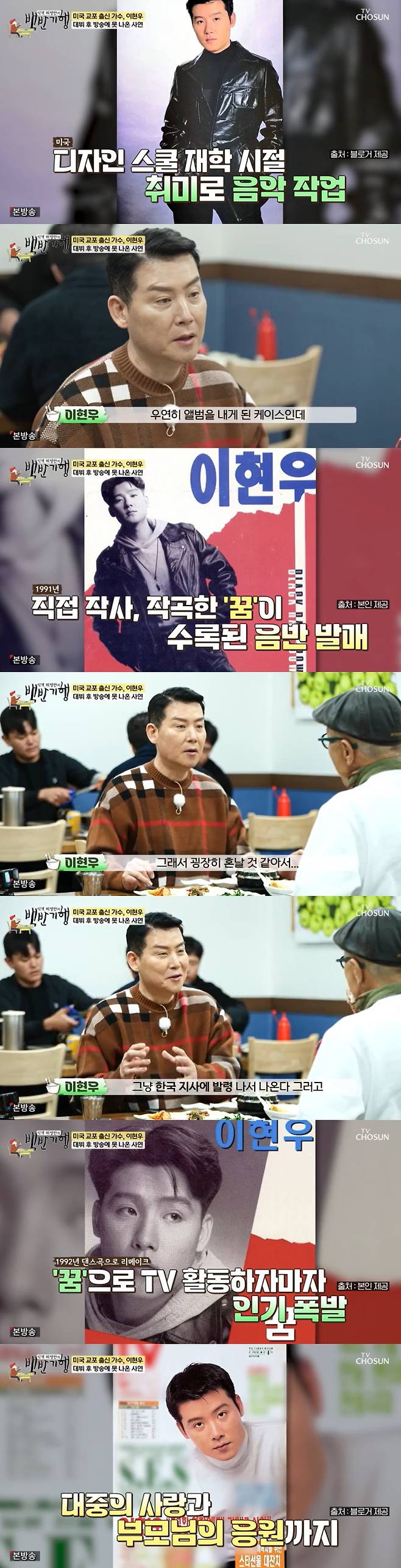 /사진=TV조선 '식객 허영만의 백반기행' 방송 캡처