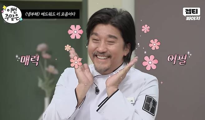 [JTBC '냉장고를 부탁해' 캡처. 재판매 및 DB 금지]