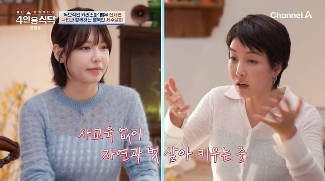 사진=채널A '4인용식탁'