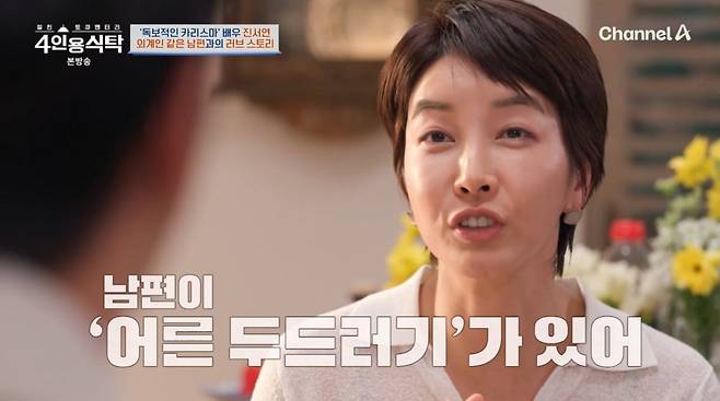 사진=채널A '4인용식탁'