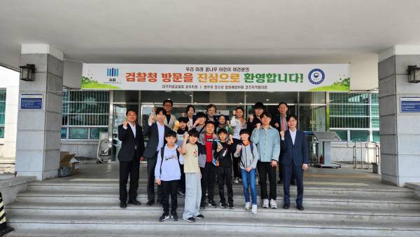 경주 사방초등학교 6학년 학생들이 제62회 법의 날을 기념해 지난 25일 대구지검 경주지청을 찾아 법체험을 한 후 기념촬영을 하고 있다. 경주범방