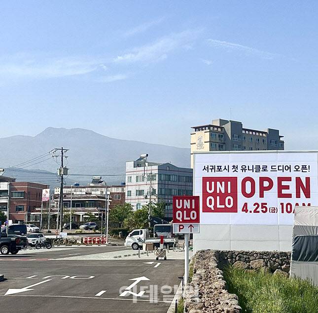 유니클로 서귀포점에서 보이는 한라산 (사진=유니클로)
