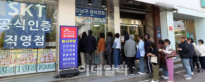 [이데일리 방인권 기자] 해킹 공격으로 가입자 유심 정보가 탈취된 SK텔레콤이 가입자 유심 무상 교체를 시작한 28일 오전 서울 강남구 T월드 본사 직영 대리점에 고객들이 줄지어 대기하고 있다.