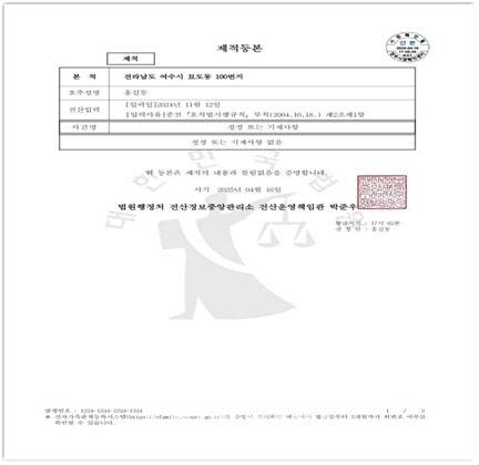 이미지 제적 등본 전자증명서 샘플 (자료: 대법원)