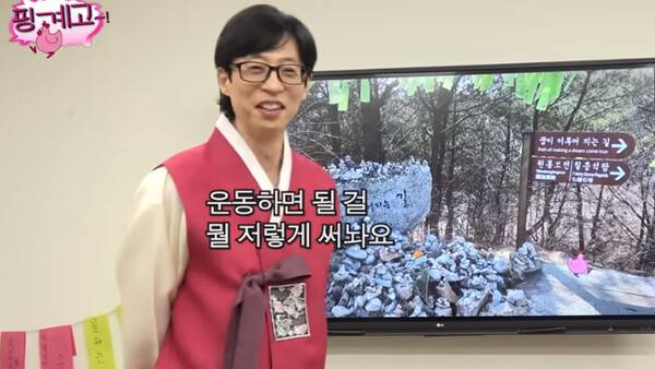 유재석의 유튜브 채널 '핑계고', 사진출처=방송 영상 캡처