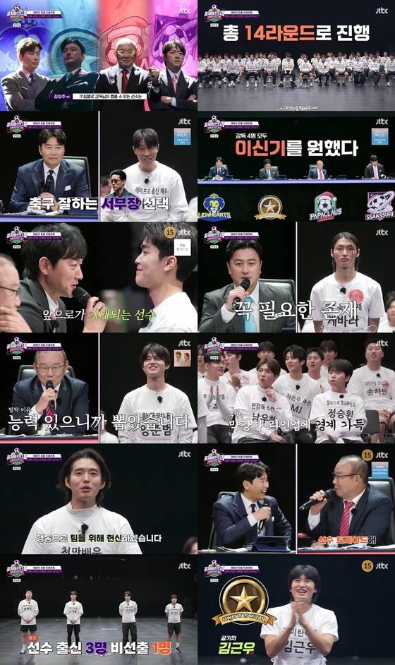 JTBC '뭉쳐야 찬다4' 방송 캡처.