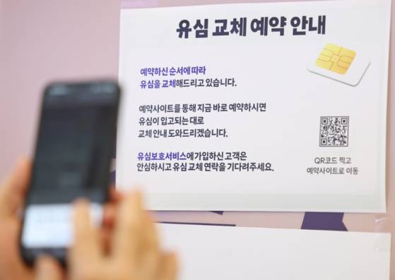 SK텔레콤이 유심 고객정보 해킹 사고로 관련 유심 무료 교체 서비스에 나선 28일 오전 11시 경 서울 시내 한 SK텔레콤 대리점에서 유심 교체 예약 안내문이 붙어 있다. 〈사진=연합뉴스〉