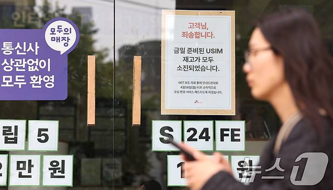 27일 서울에 위치한 한 SKT 본사 직영점 출입문에 유심 재고 소진 안내문이 붙어 있다./뉴스1 ⓒ News1 장수영 기자