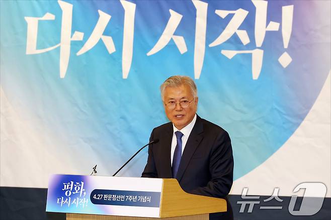 문재인 전 대통령이 25일 오후 서울 여의도 국회도서관에서 열린 4·27 판문점선언 7주년 기념식에 참석해 기념사를 하고 있다. (공동취재) 2025.4.25/뉴스1 ⓒ News1 안은나 기자