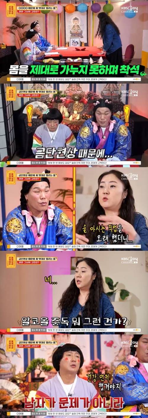 KBS Joy '무엇이든 물어보살' 캡처