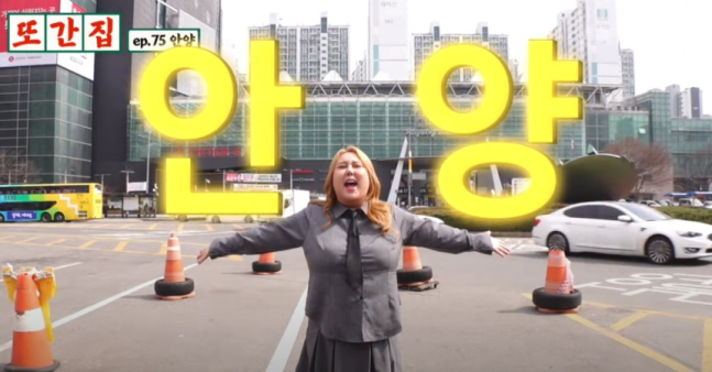 또간집. 사진 | 유튜브