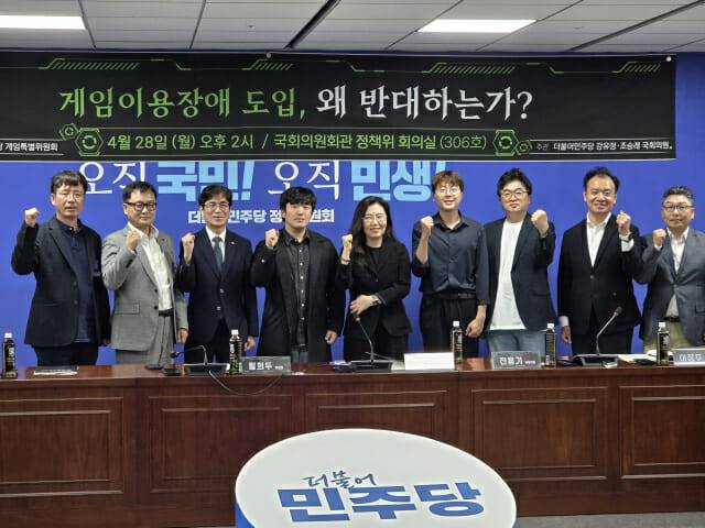 더불어민주당 게임특별위원회와 강유정·조승래 의원은 28일 서울 여의도 국회의원회관에서 ‘게임이용장애 도입, 왜 반대하는가’를 주제로 토론회를 개최했다.(왼쪽부터)김정태 동양대 교수, 김동은 메제웍스 대표, 백주선 법무법인 대율 대표변호사, 황희두 게임특위 공동위원장, 강유정 의원(게임특위 공동위원장), 이민석 연세대 연구교수, 남윤승 OGN 대표, 이장주 이락디지털문화연구소장, 한승용 PS애널리틱스 최고전략책임자.