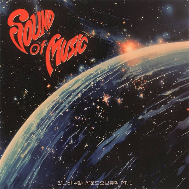잔나비, 오늘(28일) 정규 4집 ‘사운드 오브 뮤직 pt.1’ 발매 (제공: 페포니뮤직)