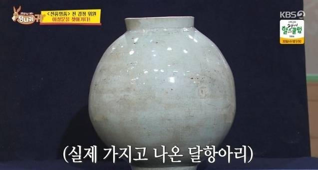 엄앵란, 5만원 주고 산 달항아리, ‘진품명품’서 “감정가 5천만원” (출처: KBS 2TV 예능 ‘사장님 귀는 당나귀 귀’ 영상 캡쳐)