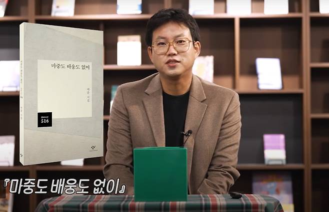 시집 '마중도 배웅도 없이'를 펴낸 박준 시인 /유튜브