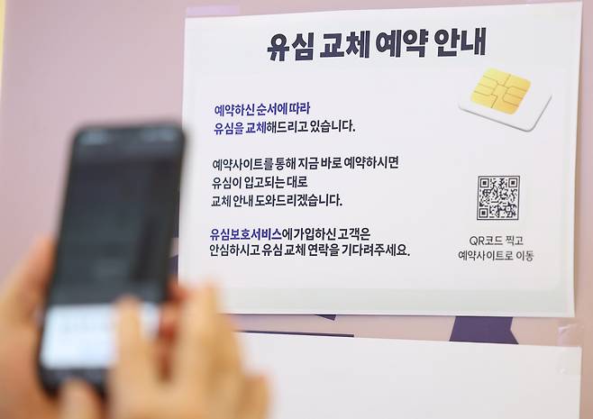 SK텔레콤이 유심 고객정보 해킹 사고로 관련 유심 무료 교체 서비스에 나선 28일 오전 11시 경 서울 시내 한 SK텔레콤 대리점에서 유심 교체 예약 안내문이 붙어 있다. /연합뉴스