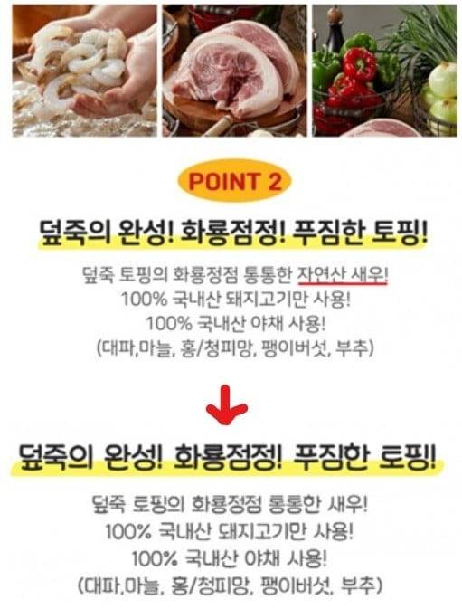 더본코리아에서 판매중인 '덮죽' 제품의 광고가 논란이 된 후, 문구가 수정된 모습. /온라인 커뮤니티 캡처