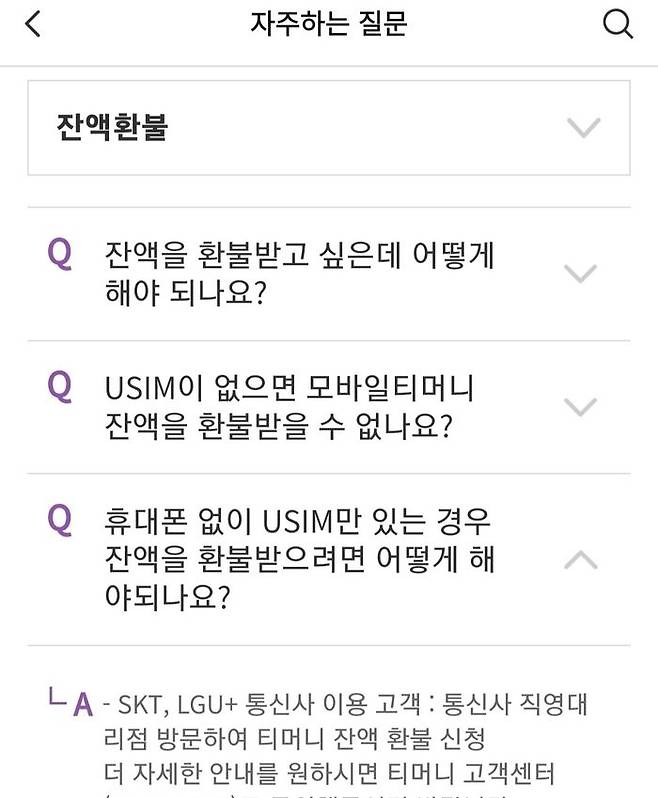 모바일 T머니 고객센터 캡처
