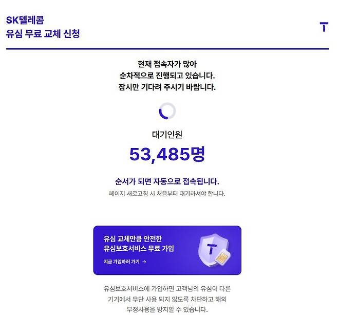 T월드 모바일 웹 유심 무료 교체 신청 페이지