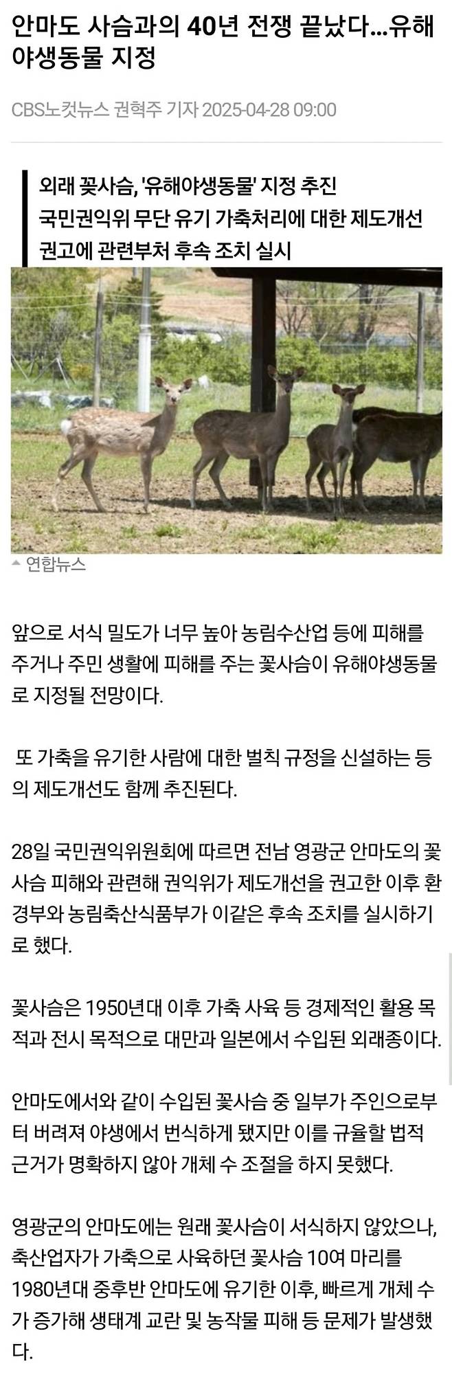 3743829816_cvRX0TyN_ZULbGwHuiQ5PmJI8.jpg 꽃사슴 유해동물로 지정