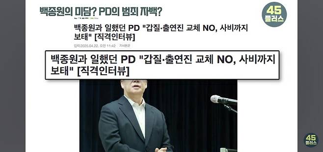 익명의 방송PD, 백종원 미담 이야기하려다 범죄 자백???
