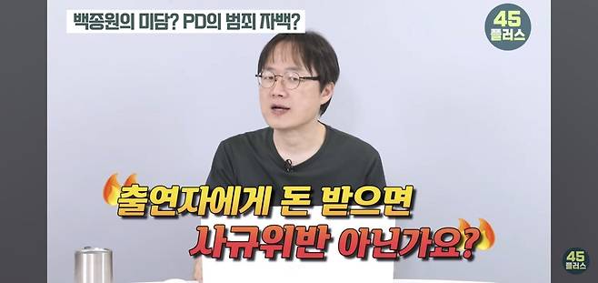 익명의 방송PD, 백종원 미담 이야기하려다 범죄 자백???