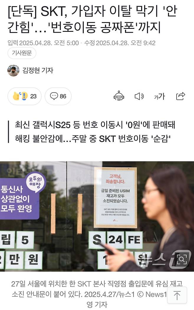 IMG_5065.jpeg SKT, 가입자 이탈 막기중,, \'번호이동 공짜폰\' 등장 ㅎㄷㄷㄷㄷ