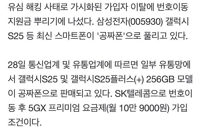 IMG_5066.jpeg SKT, 가입자 이탈 막기중,, \'번호이동 공짜폰\' 등장 ㅎㄷㄷㄷㄷ