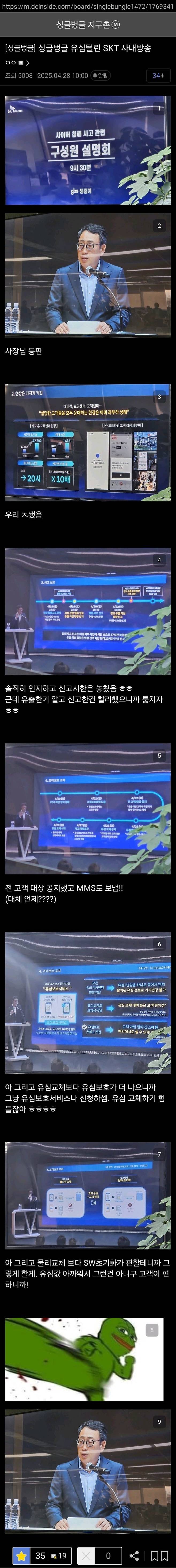 99f372b33982f2c64fe96dd413ea1327.jpeg 싱글벙글 유심털린 SKT 사내방송